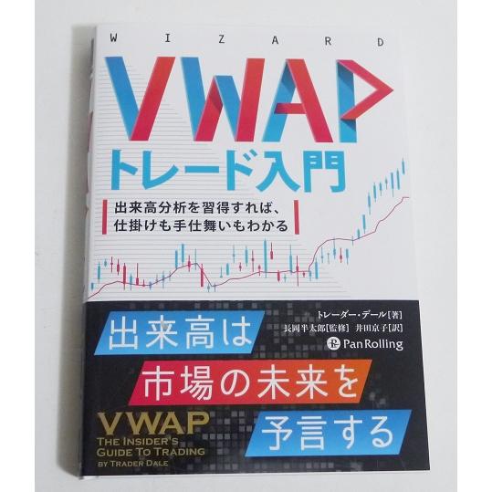VWAPトレード入門』 出来高は市場の未来を予言する : くうねる堂