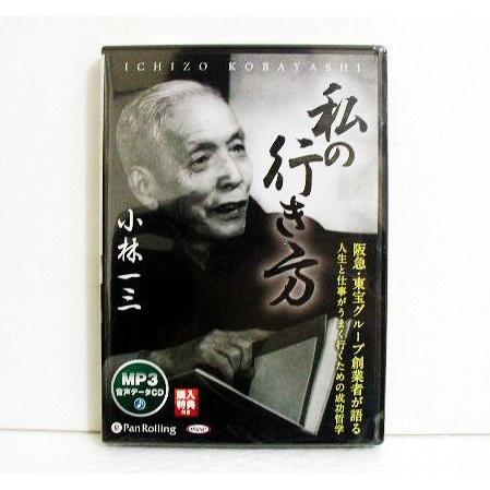 小林 一三 『MP3データCD 私の行き方』（Yahoo!・くうねる堂）