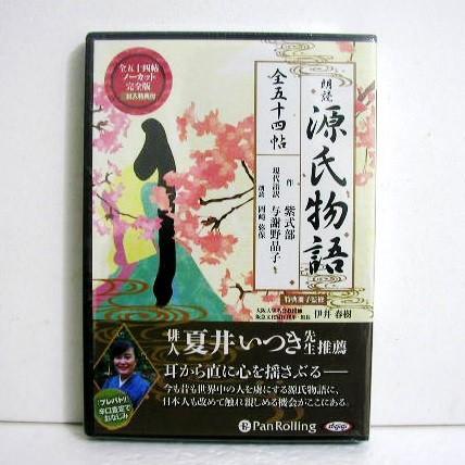 オーディオブックCD 朗読 源氏物語（全五十四帖）』 : くうねる