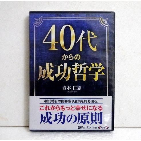 『オーディオブックCD 40代からの成功哲学』青木 仁志（Yahoo!・くうねる堂）