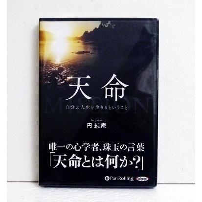 オーディオブックcd 天命 自分の人生を生きるということ 円 純庵 くうねる堂 通販 Yahoo ショッピング