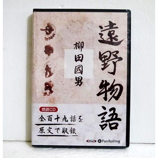 「朗読CD 遠野物語」　 柳田 国男：著（Yahoo!・くうねる堂）