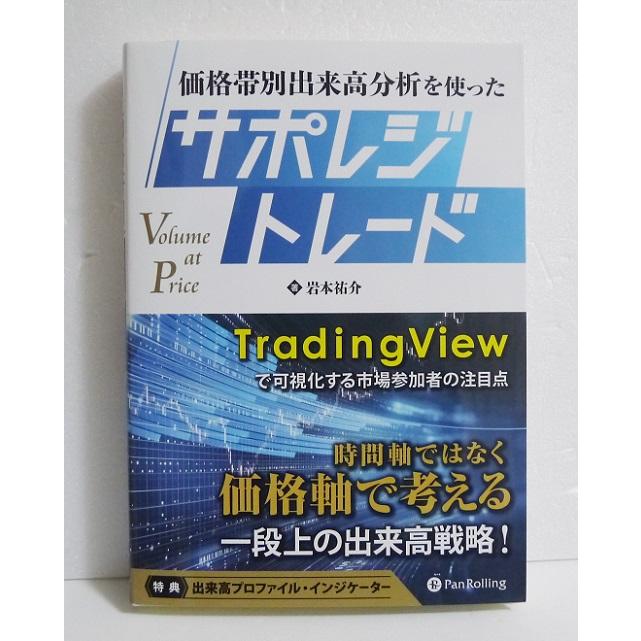 出来高・価格分析の完全ガイド/実践チャート入門/価格帯別出来高トレード3冊セット 出来高・価格分析の完全ガイド ――100年以上不変の「市場の内側」を