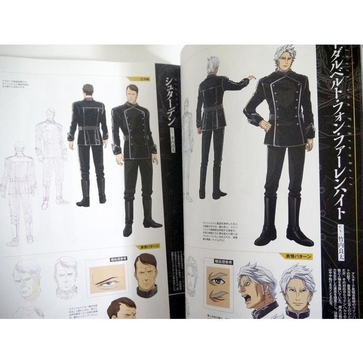 銀河英雄伝説 公式設定資料集 Complete Edition』 : くうねる堂 - 通販