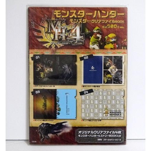 モンスターハンター モンスタークリアファイルBOOK』 : くうねる堂