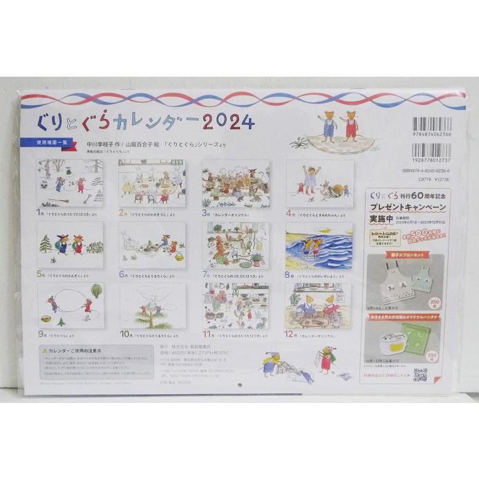 2024年 ぐりとぐらカレンダー』 : くうねる堂 - 通販 - Yahoo!ショッピング