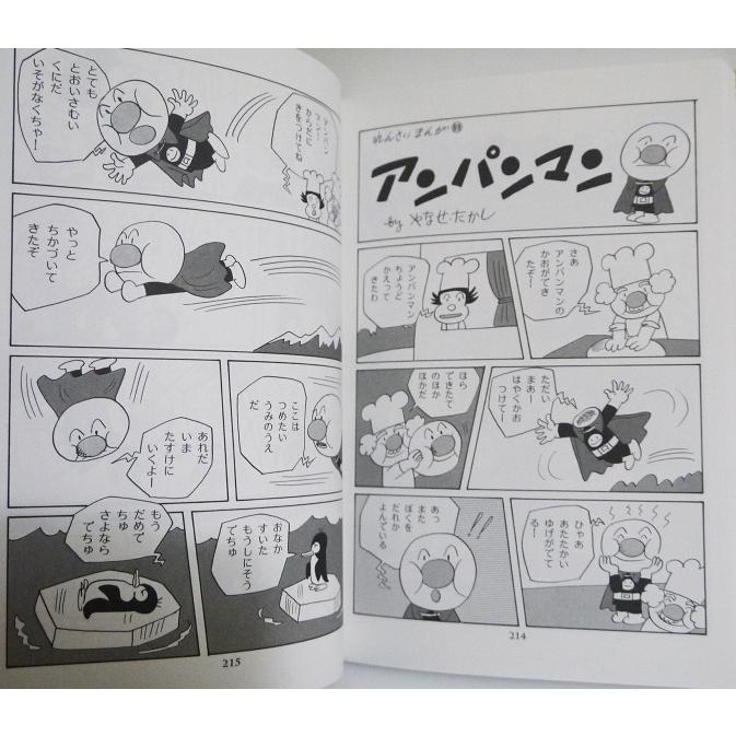 だれも知らない アンパンマン』やなせたかし初期作品集 : くうねる堂
