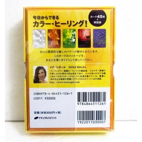 カラー・カード 色に隠された秘密の言葉』 イナ・シガール：著 : く