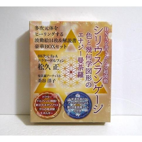 Dnaを書き換える超波動 シリウスランゲージ ドクタードルフィン 松久 正 くうねる堂 通販 Yahoo ショッピング
