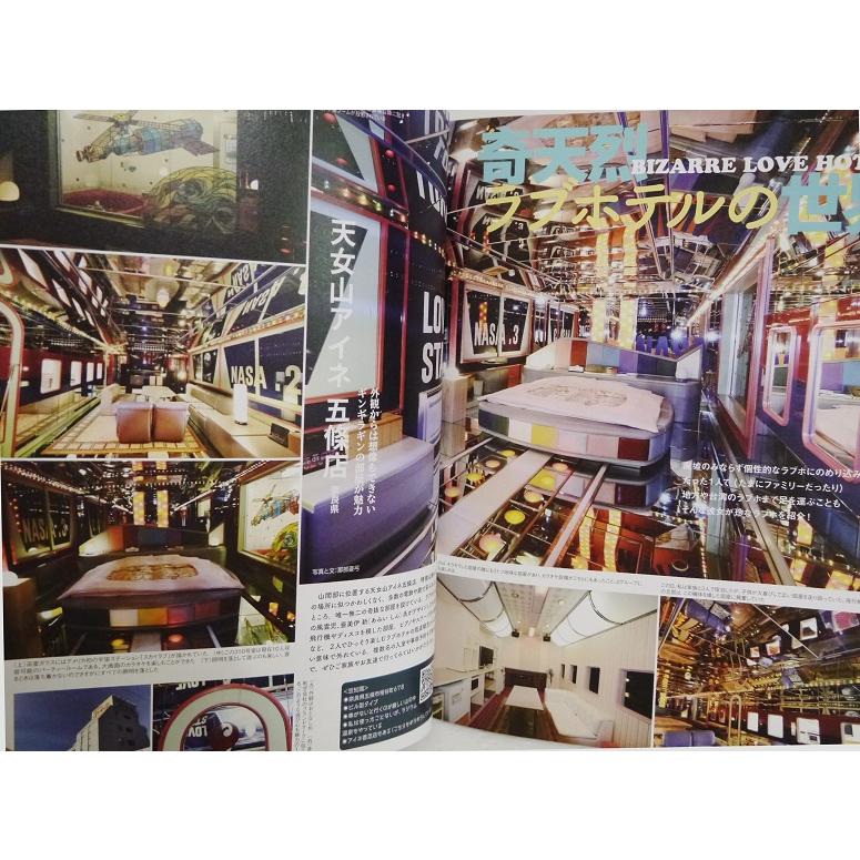 『ワンダーJAPON（1）』 日本で唯一の「異空間」旅行マガジン!｜kuunerudou｜02