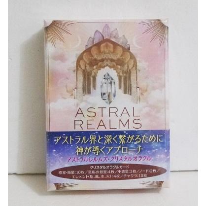 アストラルレルムズ・クリスタルオラクル』 : くうねる堂 - 通販