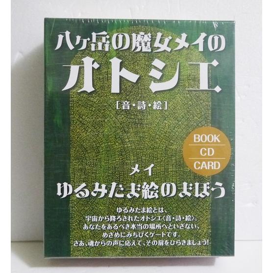 八ヶ岳の魔女メイのオトシエ』 メイ：著 : くうねる堂 - 通販 - Yahoo
