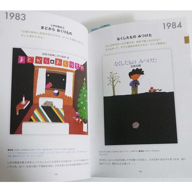 CD 8㎝ 希少　五味美保 くうねる堂 : 完全版』 1973-2025 絵本クロニクル サイン本『五味太郎 いつも子供でいたいから 不思議な物語 邦楽