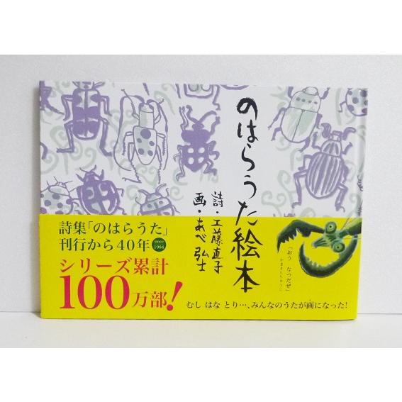 のはらうた絵本 サイン入り!』くどうなおこ：詩 あべ弘士：画 : く