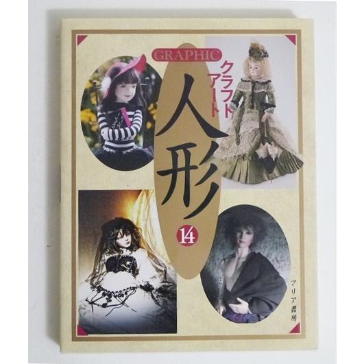 Graphicクラフトアート人形 14 GRAPHICクラフトアート人形 14』 : くうねる堂 - 通販 - Yahoo
