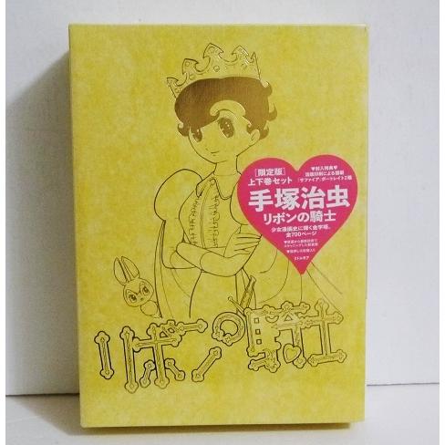 ◆手塚治虫 リボンの騎士 コンプリート 全52作 DVDセット　09424 リボンの騎士 DVD-BOXが登場!手塚治虫生誕80周年