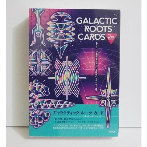 ギャラクティック・ルーツ・カード サードエディション』 : くうねる堂
