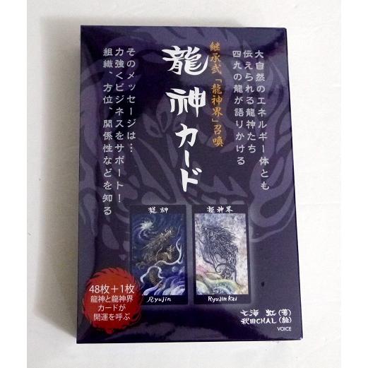 龍神カード』 継承弐 龍神界 召喚 : くうねる堂 - 通販 - Yahoo