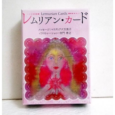 レムリアン・カード』 マリディアナ万美子 : くうねる堂 - 通販