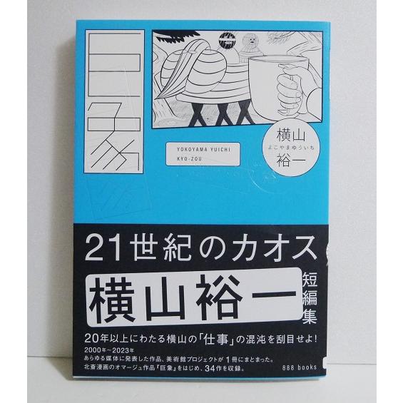 横山裕一 YUICHI YOKOYAMA 巨象』 サイン入り : くうねる堂 - 通販