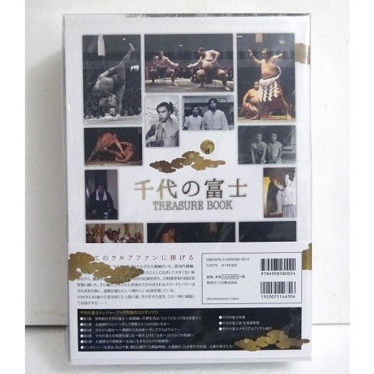 千代の富士 トレジャーブック 千代の富士トレジャーブック ([バラエティ]) | 九重部屋後援会