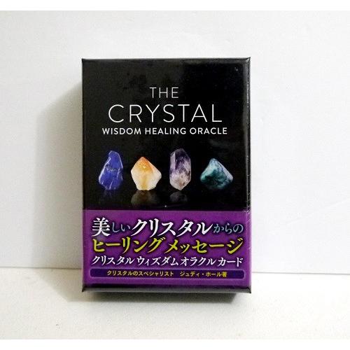 クリスタルウィズダム オラクルカード ジュディ ホール くうねる堂 通販 Yahoo ショッピング