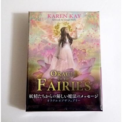 オラクルオブザフェアリー』 カレン・ケイ : くうねる堂 - 通販