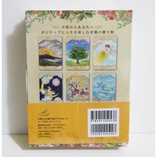 天使からの贈り物オラクルカード』 アポロン山崎：著 : くうねる堂