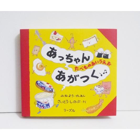 【美品多数！赤ちゃん絵本・幼児絵本35冊セット】あっちゃんあがつく 等ytnhn 美品多数！赤ちゃん絵本・幼児絵本35冊セット】あっちゃんあがつく 等ytnhn