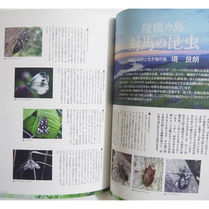 対馬自然観（対馬博物館R8年度特別展図録）』 : くうねる堂 - 通販