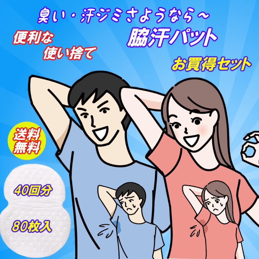 脇汗パット 汗取りパット ワキ汗 汗ジミ ワキの臭い対策 メンズ レディース 使い捨て（Yahoo!・くーぱんショップ）