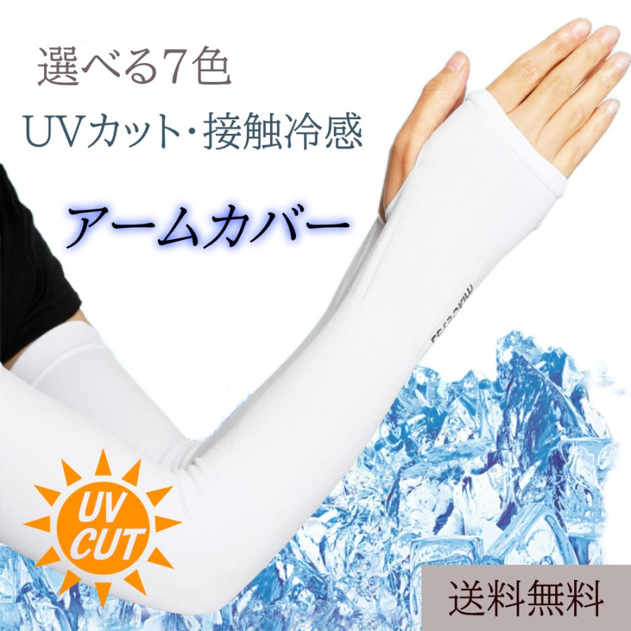 アームカバー UVカット 接触冷感 秋 スポーツ 日焼け止め防止 行楽シーズン 熱中症対策 ロング メンズ レディース アウトドア :Cold-arm-cover1:くーぱんショップ - 通販 - Yahoo!ショッピング アームカバー UVカット 接触冷感 秋 スポーツ 日焼け止め防止 行楽シーズン 熱中症対策 ロング メンズ レディース アウトドア :Cold-arm-cover1:くーぱんショップ - 通販 - Yahoo!ショッピング