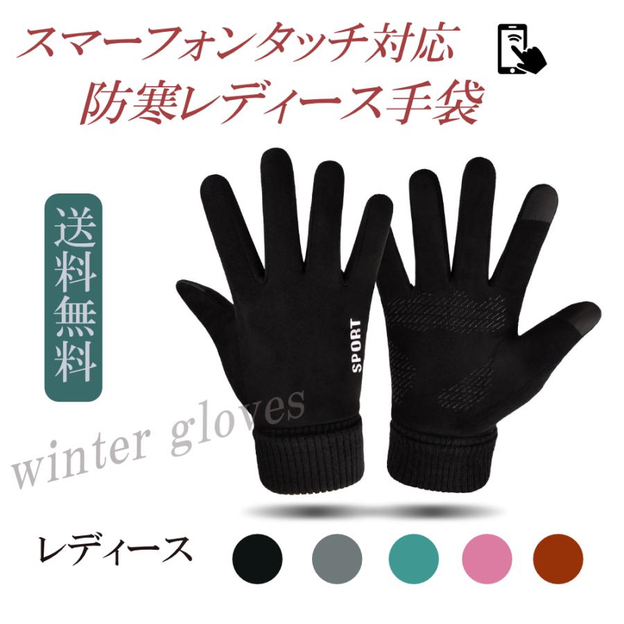 手袋 レディース 暖かい スマホ対応 裏起毛 ぽかぽか 自転車 グローブ