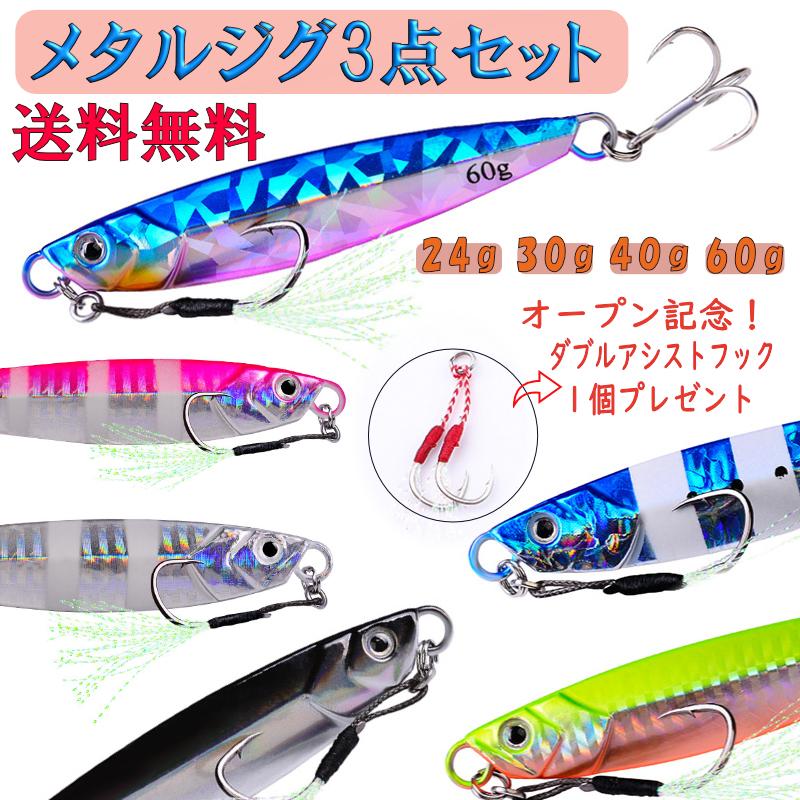 メタルジグ ３点セット 40ｇ 30ｇ 24ｇ 60ｇ ルアー 激安 ジギング シーバス 青物 釣り具 コスパ最高 低比重 Metaljig1 くーぱんショップ 通販 Yahoo ショッピング