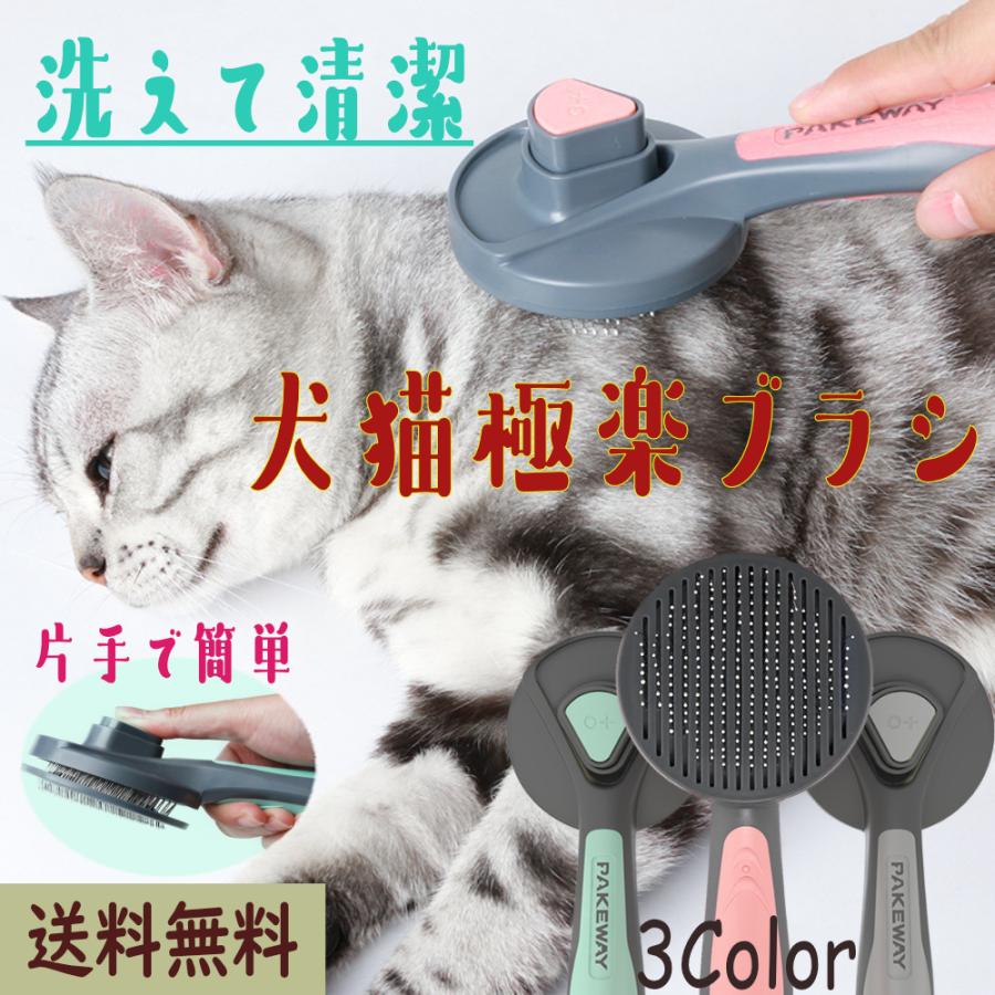 ペット用ブラシ 猫 抜け毛取り 毛取りコーム マッサージ ブラッシング ペット用品 ペットお手入れ 犬  ペット ブラシ｜kuupanshop