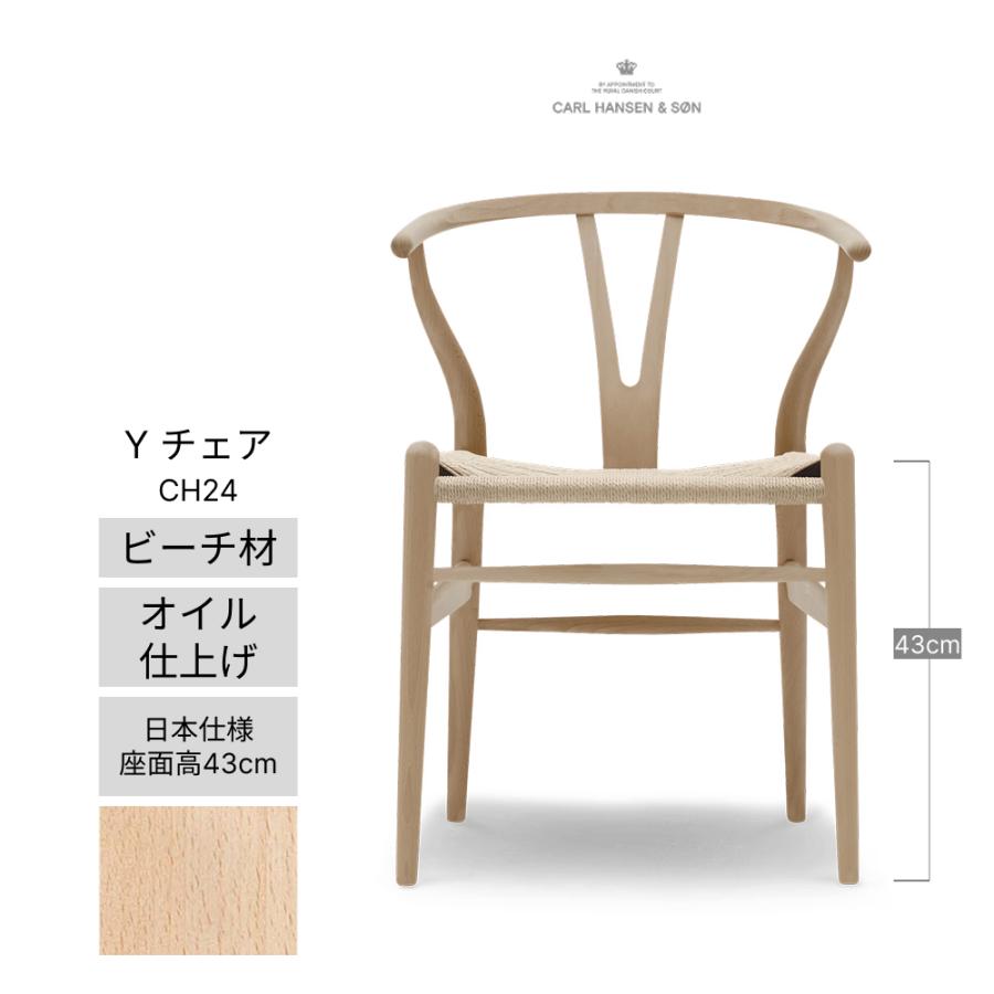 Carl Hansen ＆ Son（カール・ハンセン＆サン） 【予約】Yチェア CH24