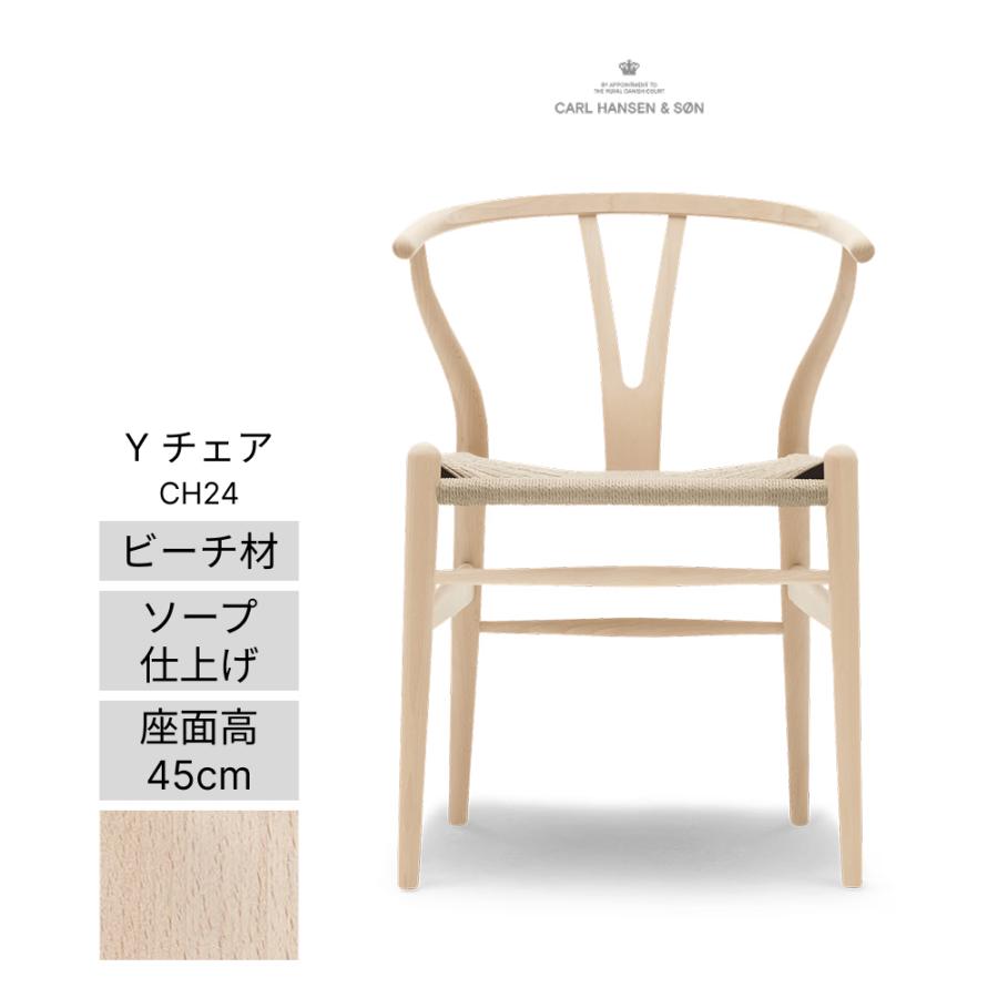 <美品>Carl Hansen & Son Y-チェアCH24 座面45㎝ Carl Hansen ＆ Son（カール・ハンセン＆サン） 【即納】Yチェア CH24