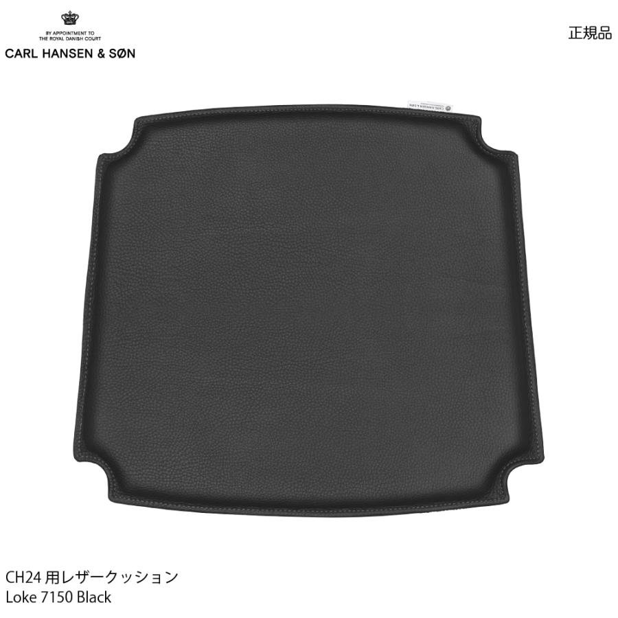 【即納】Yチェア（CH24）用の革製クッション CU CH24 カラーバリエーションBlack・Goldenbrown・Brown Carl Hansen＆Son カールハンセン＆サン ＜チェア別＞の画像
