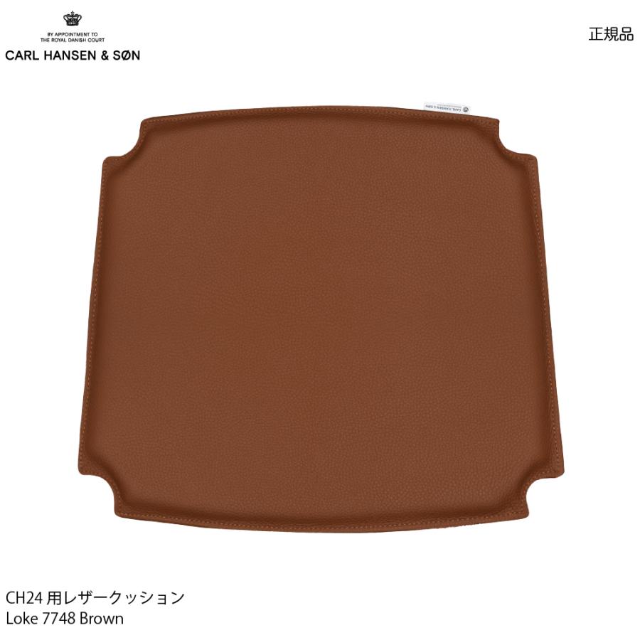 【即納】Yチェア（CH24）用の革製クッション CU CH24 カラーバリエーションBlack・Goldenbrown・Brown Carl Hansen＆Son カールハンセン＆サン ＜チェア別＞の画像