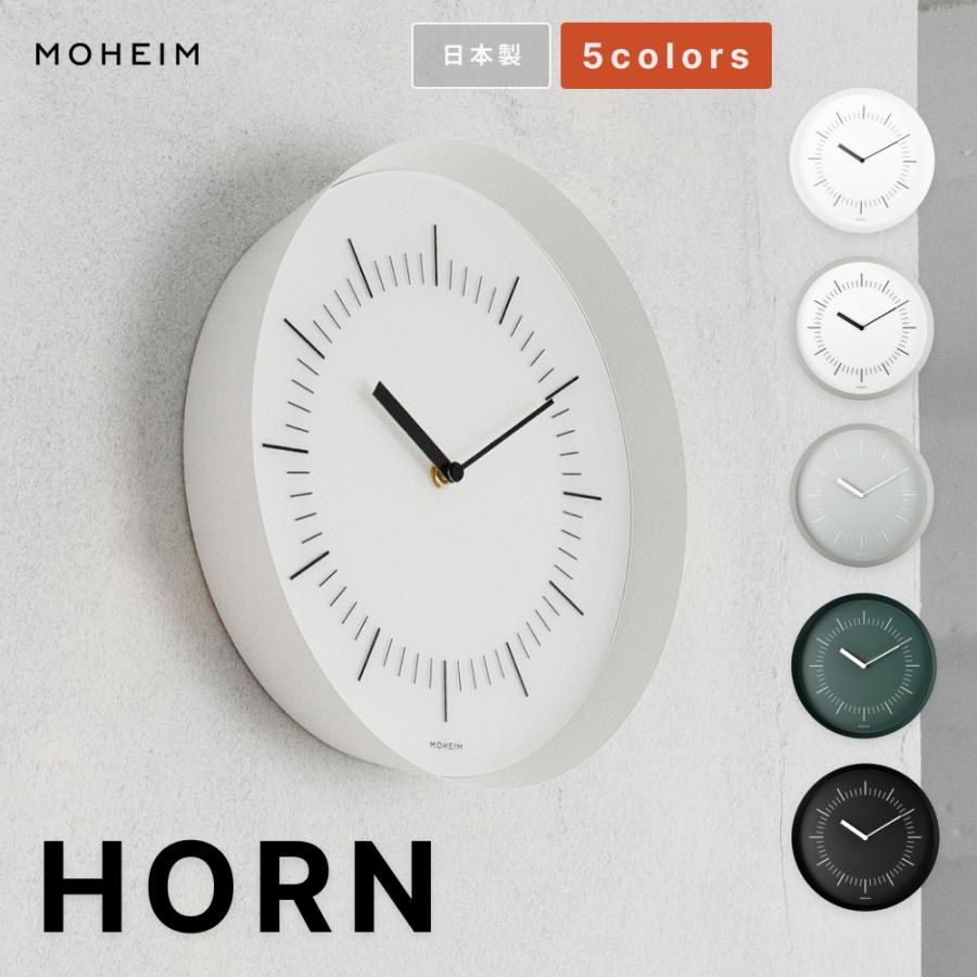掛け時計 MOHEIM HORN モヘイム ホーン 北欧 壁掛け時計 おしゃれ 静音