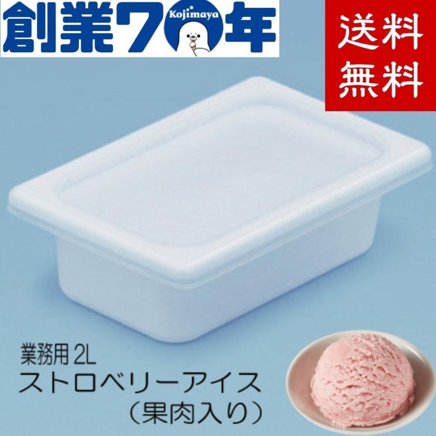 業務用 ストロベリー アイスクリーム プロ用 ストロベリーアイス 
