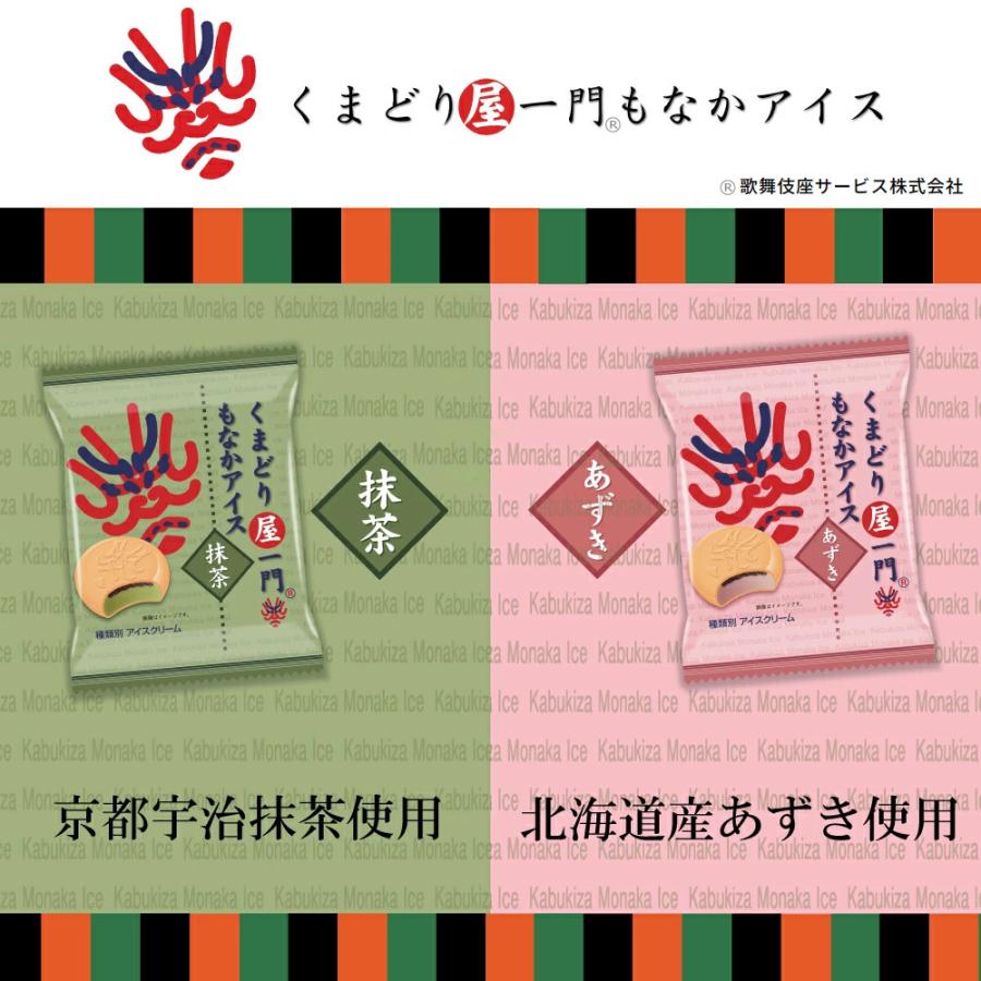 くまどり屋一門 もなか アイス 抹茶 ・ あずき 各3個×2種 計6個の