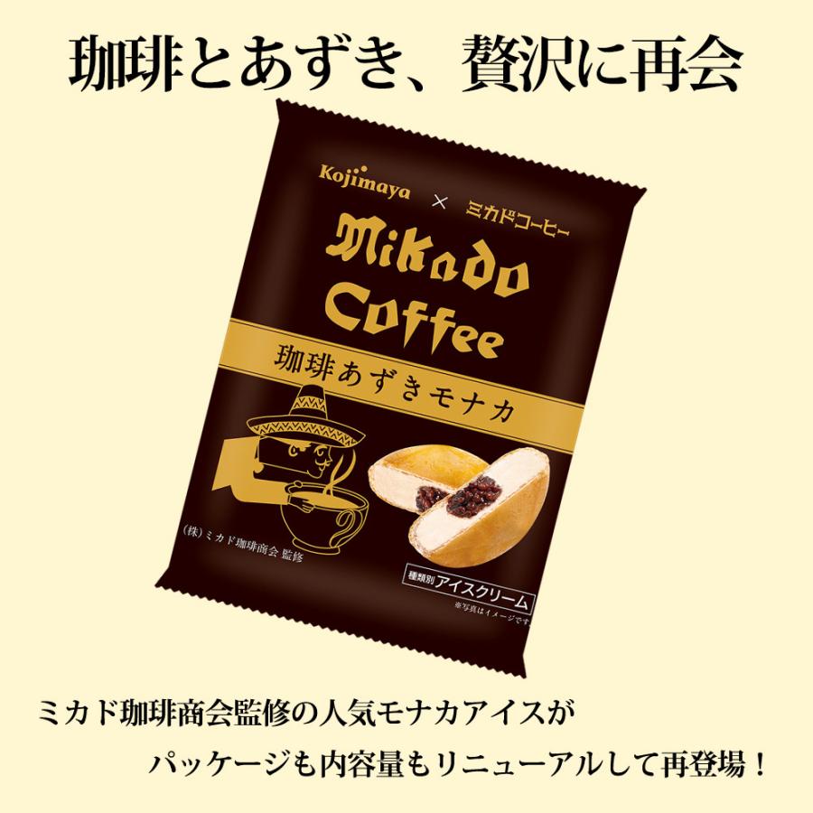 お中元 2026 アイスクリーム ギフト 送料無料 コーヒー と あんこ の