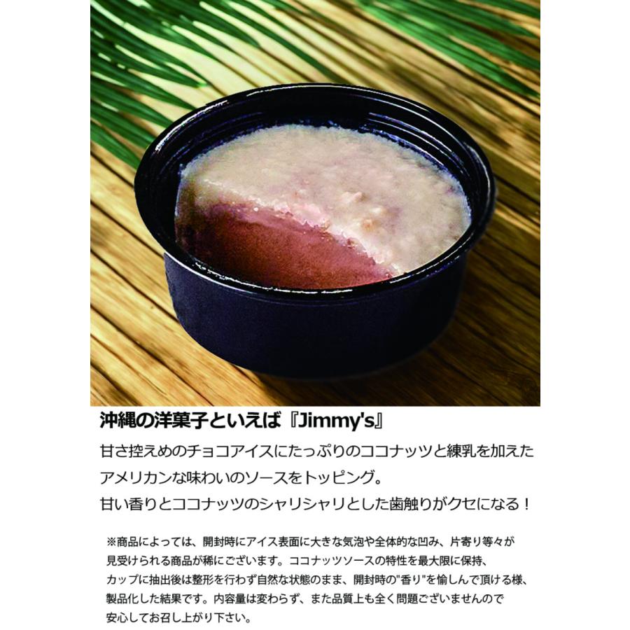 アイスクリーム 沖縄グルメ 沖縄スイーツ ジミー Jimmys ご当地アイス