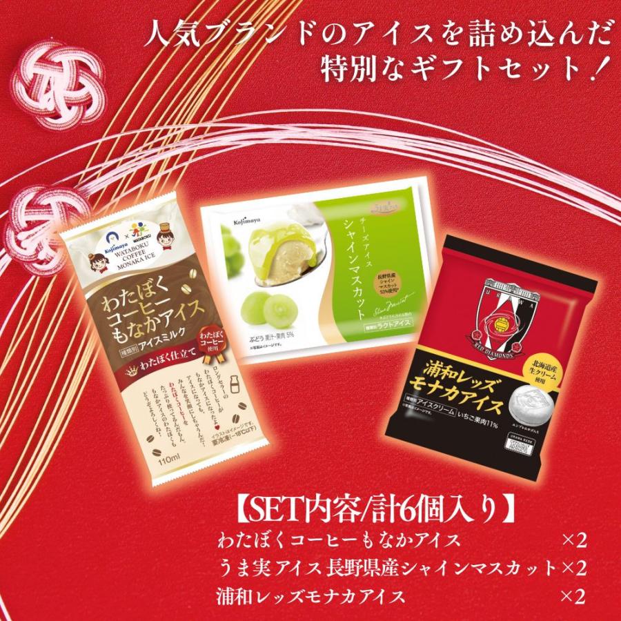 初春ギフト セット2026 】アイス詰め合わせ 3000円セット 3種 6個入り
