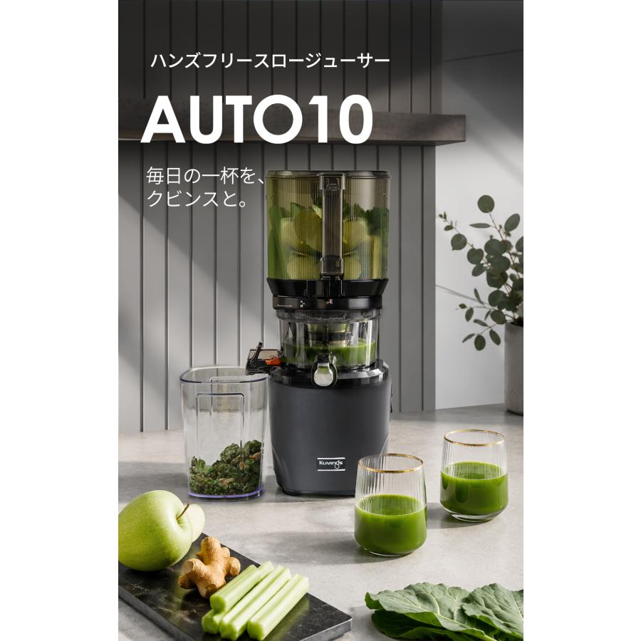 Kuvings（クビンス） 【NEW】AUTO10 ハンズフリーホールスロー