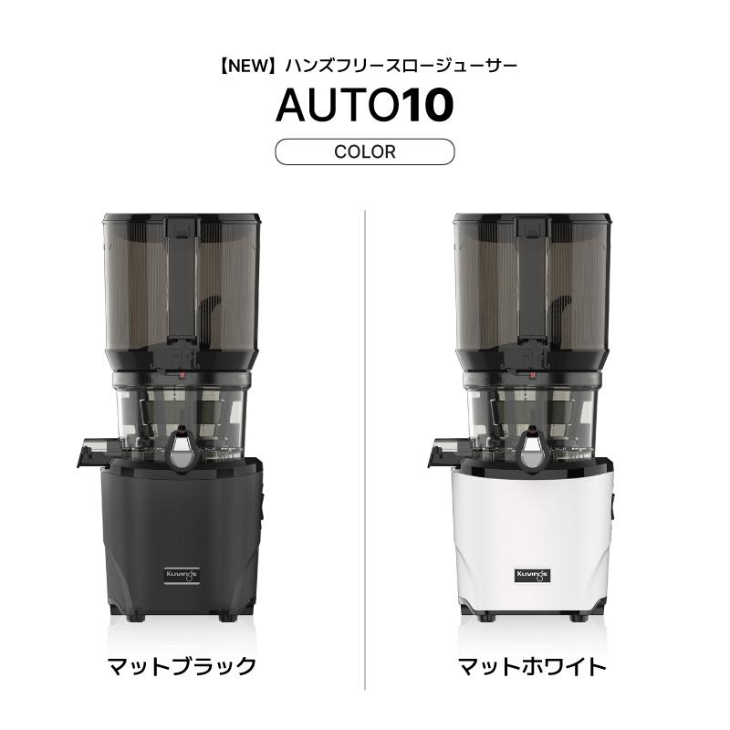 Kuvings 【30%OFF】AUTO10 クビンス ハンズフリーホールスロー Kuvings 【30%OFF】AUTO10 クビンス ハンズフリーホールスロー