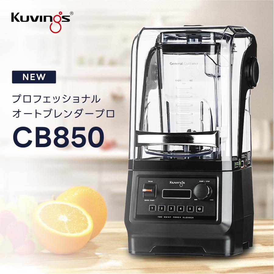 Kuvings（クビンス） プロフェッショナルオートブレンダープロ CB850