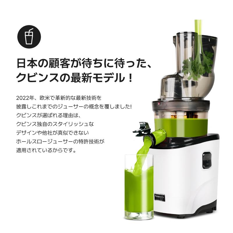 Kuvings 【30%OFF】REVO830 クビンス ホールスロージューサー Kuvings 【30%OFF】REVO830 クビンス ホールスロージューサー