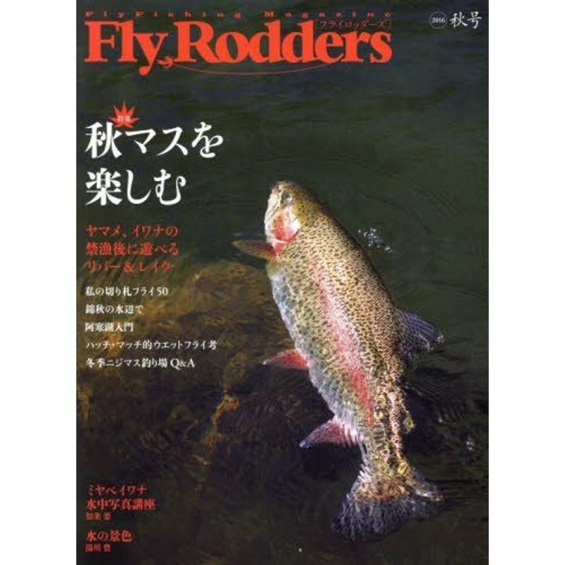 Fly Rodders 2016 秋号?FlyFishing Magazine 特集:秋マスを楽しむ (CHIKYU-MARU MOOK) 釣り全般